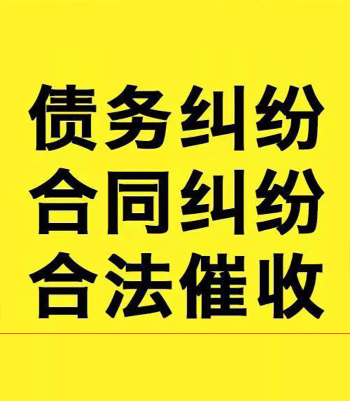 向阳专业要账公司